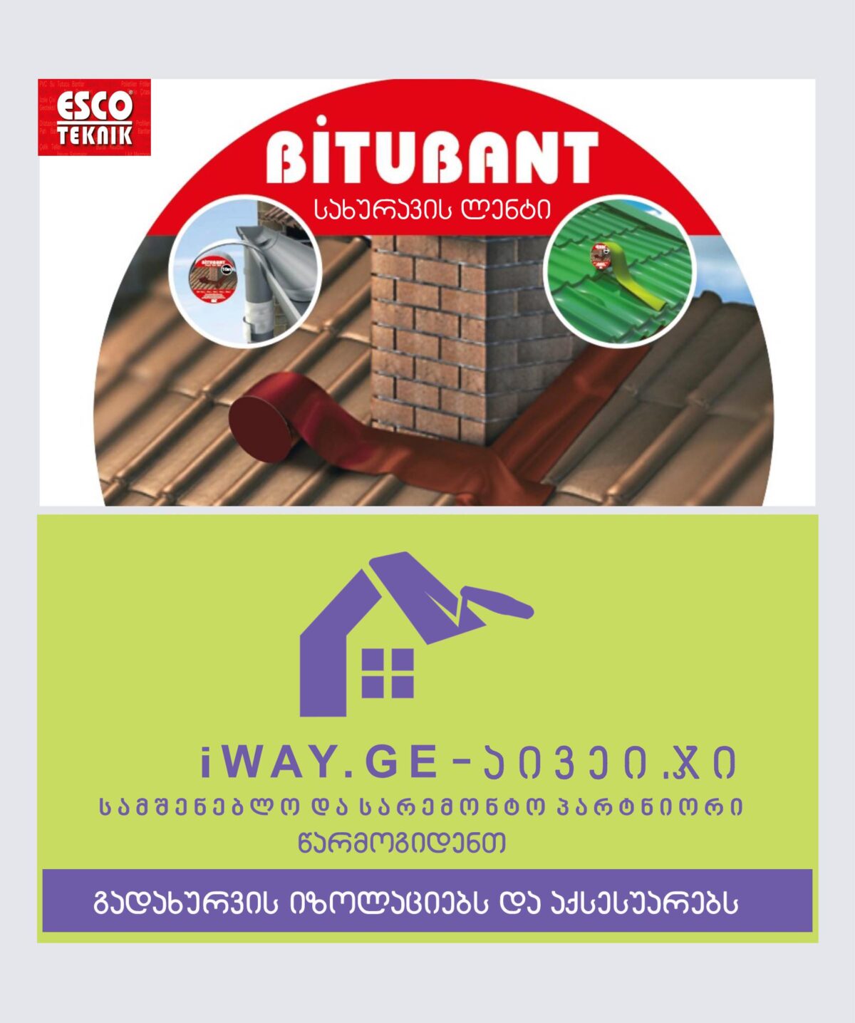 სახურავის ლენტი აღსადგენი ჰიდროისაიზოლაციო თვითწებვადი