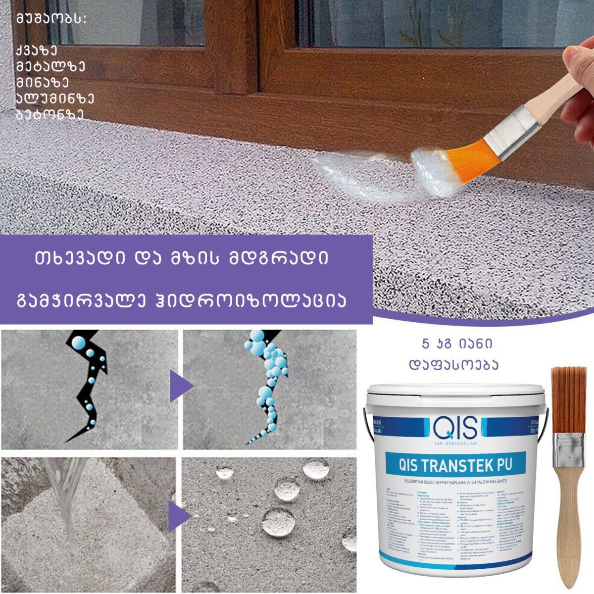 გამჭირვალე ჰიდროიზოლაცია პოლიურეთანის TRANSTEK PU - Image 5