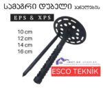 10სმ პანელის პლასტმასის დუბელი