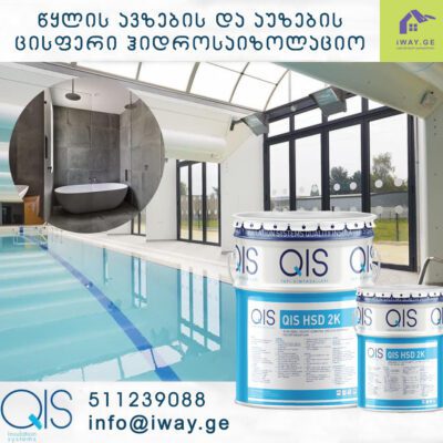 აუზების-ჰიდროსაიზოლაციო-ჰიდროიზოლაცია