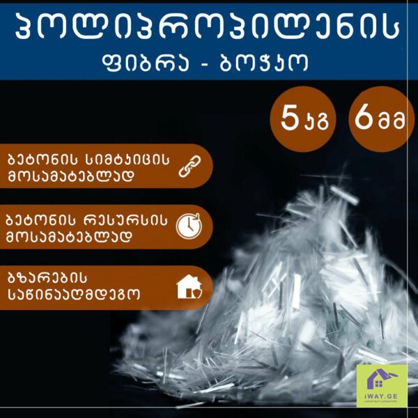 პოლიპროპილენის-ბოჭკო პოლი პროპილენი