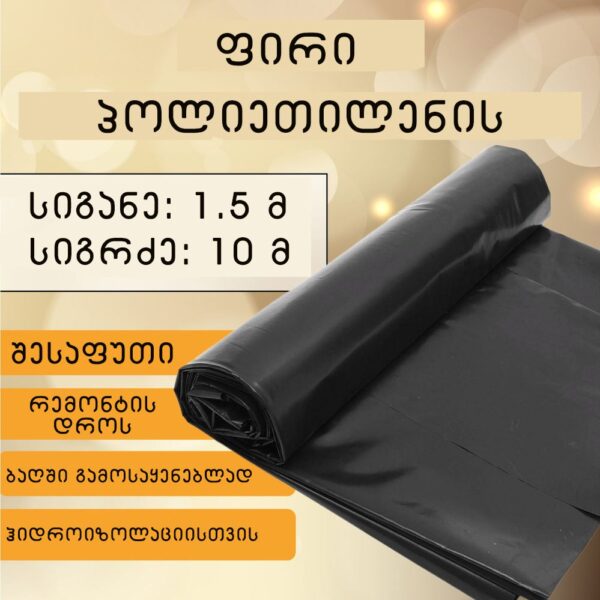 შესაფუთი ფირი სამღებრო