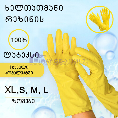 ხელთათმანი LATEX რეზინის M ზომა ხელთათმანი LATEX რეზინის M ზომა